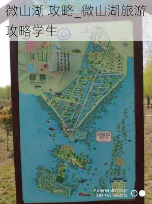 微山湖 攻略_微山湖旅游攻略学生