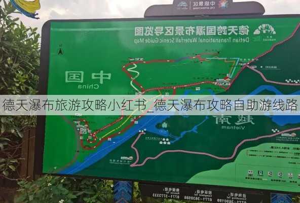 德天瀑布旅游攻略小红书_德天瀑布攻略自助游线路