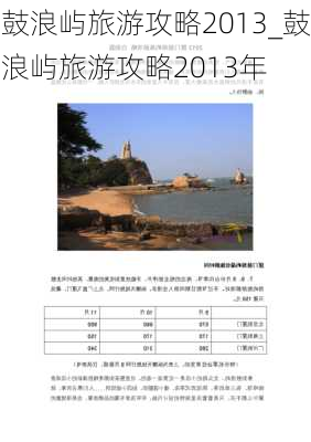 鼓浪屿旅游攻略2013_鼓浪屿旅游攻略2013年