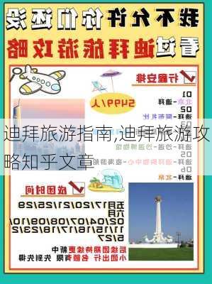 迪拜旅游指南,迪拜旅游攻略知乎文章