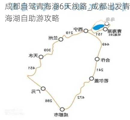 成都自驾青海湖6天线路_成都出发青海湖自助游攻略