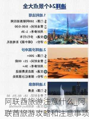 阿联酋旅游注意什么_阿联酋旅游攻略和注意事项