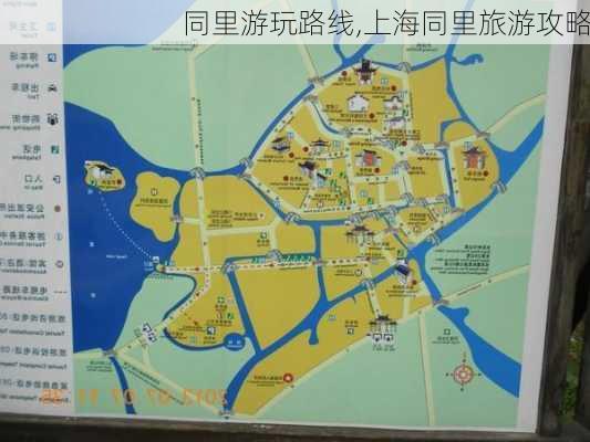 同里游玩路线,上海同里旅游攻略