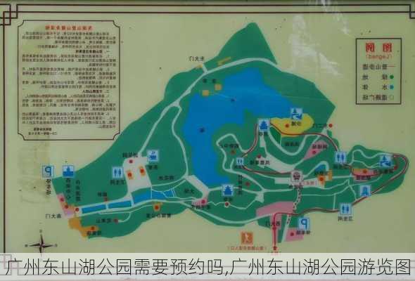 广州东山湖公园需要预约吗,广州东山湖公园游览图