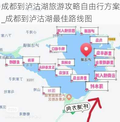 成都到泸沽湖旅游攻略自由行方案_成都到泸沽湖最佳路线图