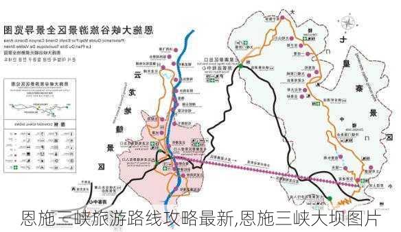 恩施三峡旅游路线攻略最新,恩施三峡大坝图片