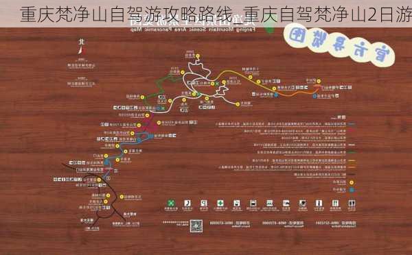 重庆梵净山自驾游攻略路线_重庆自驾梵净山2日游