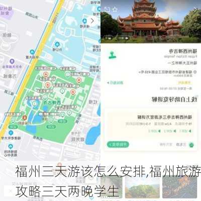 福州三天游该怎么安排,福州旅游攻略三天两晚学生