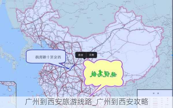 广州到西安旅游线路_广州到西安攻略