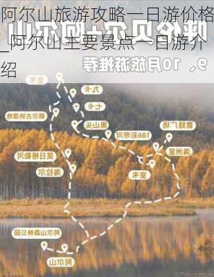 阿尔山旅游攻略一日游价格_阿尔山主要景点一日游介绍