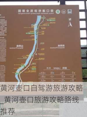 黄河壶口自驾游旅游攻略_黄河壶口旅游攻略路线推荐