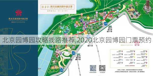 北京园博园攻略线路推荐,2020北京园博园门票预约