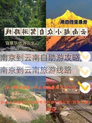 南京到云南自助游攻略,南京到云南旅游线路