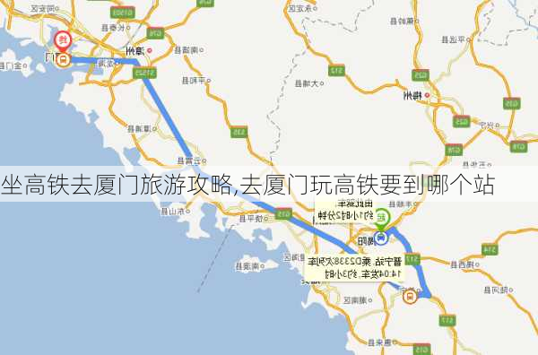 坐高铁去厦门旅游攻略,去厦门玩高铁要到哪个站