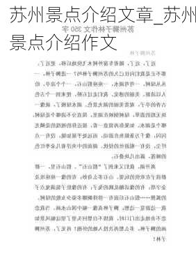 苏州景点介绍文章_苏州景点介绍作文