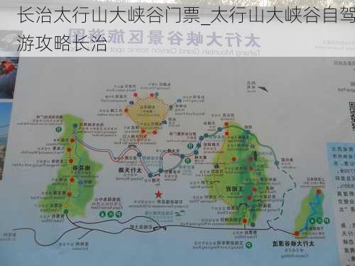 长治太行山大峡谷门票_太行山大峡谷自驾游攻略长治