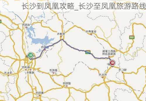 长沙到凤凰攻略_长沙至凤凰旅游路线