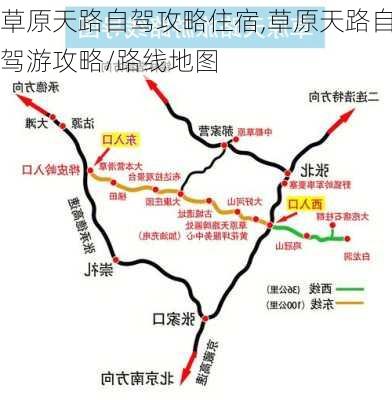 草原天路自驾攻略住宿,草原天路自驾游攻略/路线地图