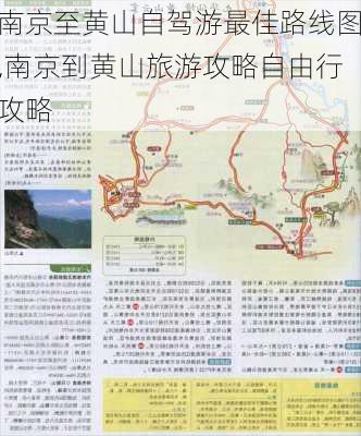 南京至黄山自驾游最佳路线图,南京到黄山旅游攻略自由行攻略