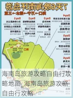 海南岛旅游攻略自由行攻略地图_海南岛旅游攻略自由行攻略