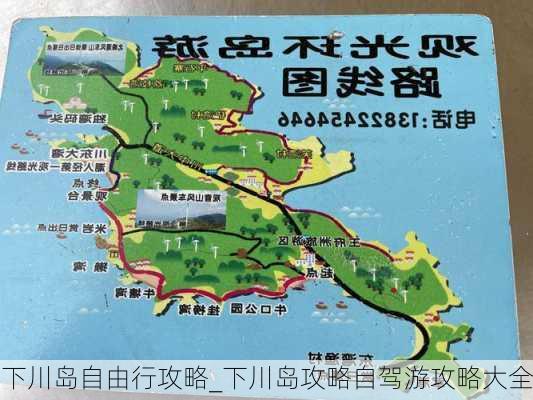 下川岛自由行攻略_下川岛攻略自驾游攻略大全