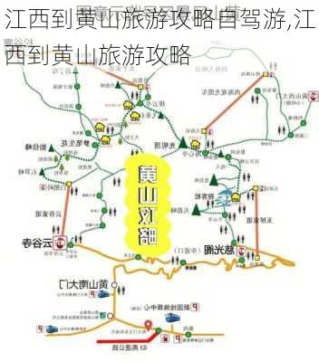 江西到黄山旅游攻略自驾游,江西到黄山旅游攻略