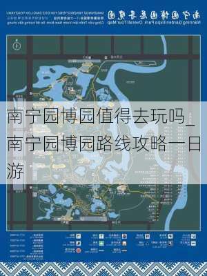 南宁园博园值得去玩吗_南宁园博园路线攻略一日游