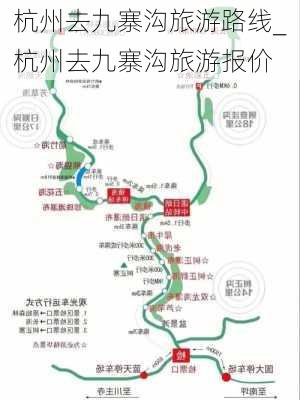 杭州去九寨沟旅游路线_杭州去九寨沟旅游报价