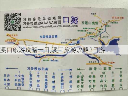 溪口旅游攻略一日,溪口旅游攻略2日游