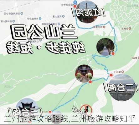 兰州旅游攻略路线,兰州旅游攻略知乎