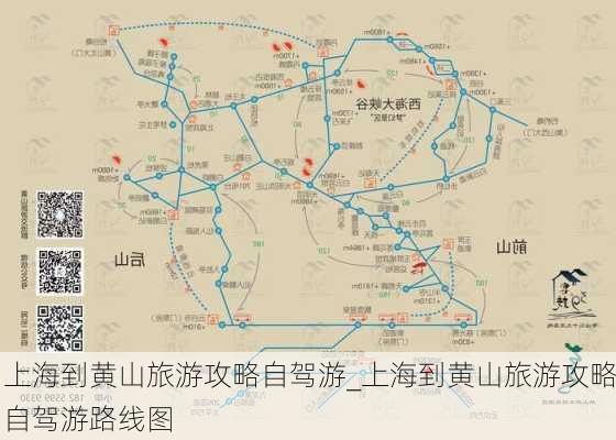 上海到黄山旅游攻略自驾游_上海到黄山旅游攻略自驾游路线图