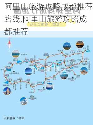 阿里山旅游攻略成都推荐路线,阿里山旅游攻略成都推荐