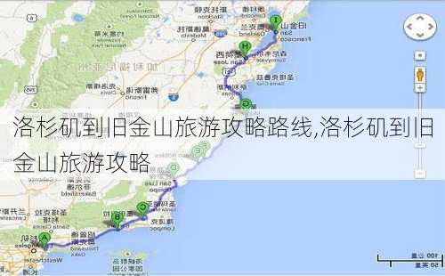 洛杉矶到旧金山旅游攻略路线,洛杉矶到旧金山旅游攻略