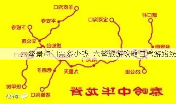 六鳌景点门票多少钱_六鳌旅游攻略自驾游路线