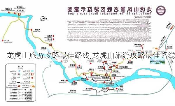 龙虎山旅游攻略最佳路线,龙虎山旅游攻略最佳路线