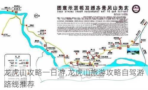 龙虎山攻略一日游,龙虎山旅游攻略自驾游路线推荐