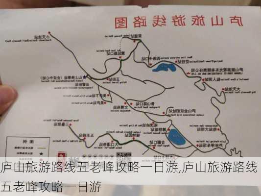 庐山旅游路线五老峰攻略一日游,庐山旅游路线五老峰攻略一日游