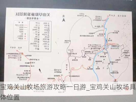 宝鸡关山牧场旅游攻略一日游_宝鸡关山牧场具体位置