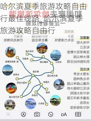 哈尔滨夏季旅游攻略自由行最佳线路_哈尔滨夏季旅游攻略自由行