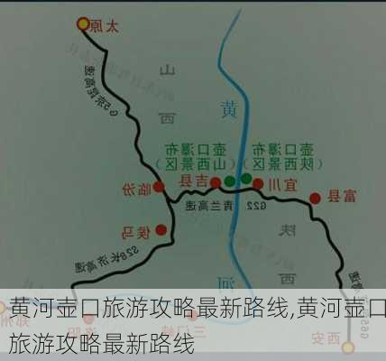 黄河壶口旅游攻略最新路线,黄河壶口旅游攻略最新路线