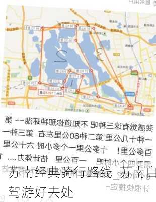 苏南经典骑行路线_苏南自驾游好去处