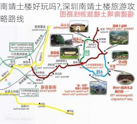 南靖土楼好玩吗?,深圳南靖土楼旅游攻略路线