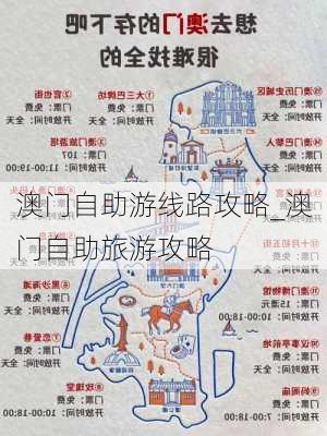 澳门自助游线路攻略_澳门自助旅游攻略