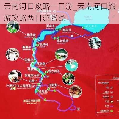 云南河口攻略一日游_云南河口旅游攻略两日游路线