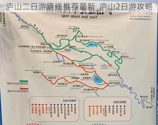 庐山二日游路线推荐最新_庐山2日游攻略