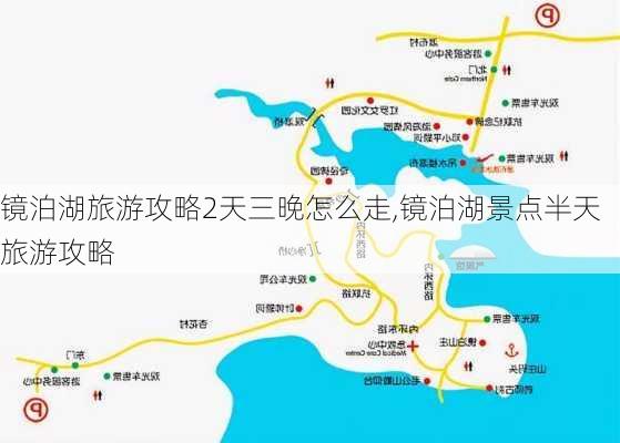 镜泊湖旅游攻略2天三晚怎么走,镜泊湖景点半天旅游攻略