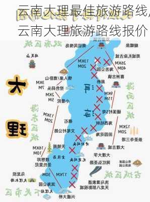 云南大理最佳旅游路线,云南大理旅游路线报价