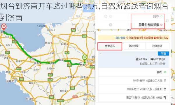 烟台到济南开车路过哪些地方,自驾游路线查询烟台到济南