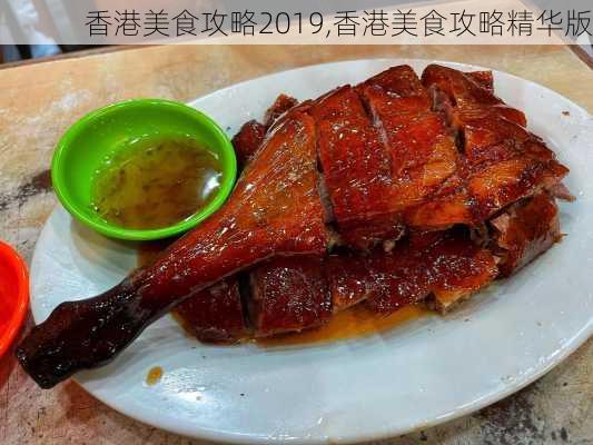 香港美食攻略2019,香港美食攻略精华版