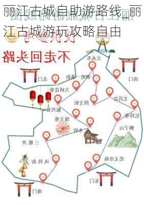 丽江古城自助游路线_丽江古城游玩攻略自由